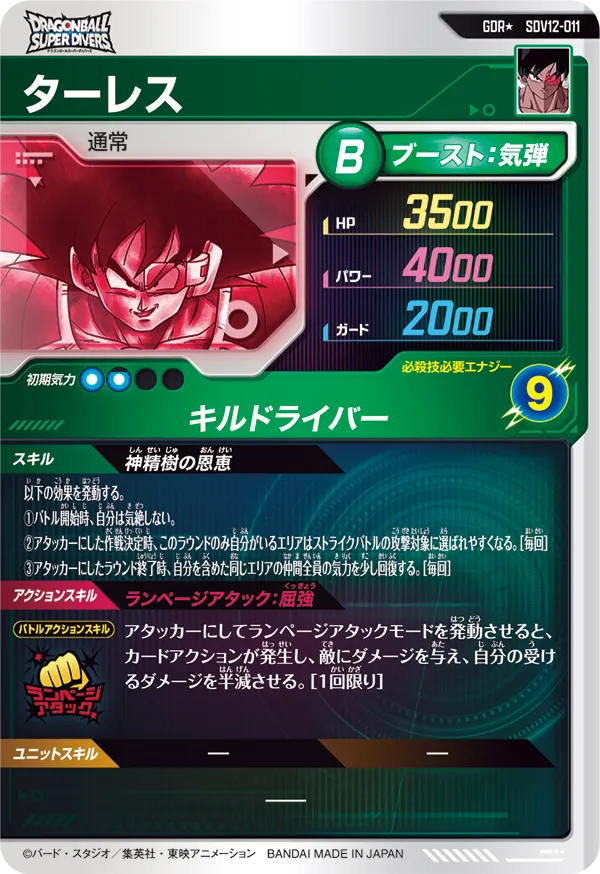 SDV12-011 ターレス
