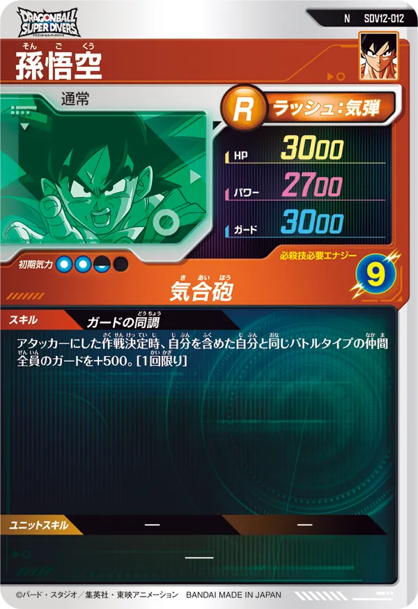 SDV12-012 孫悟空