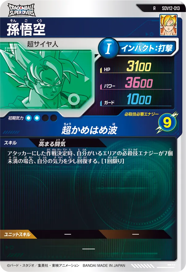 SDV12-013 孫悟空