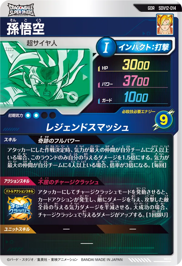 SDV12-014 孫悟空
