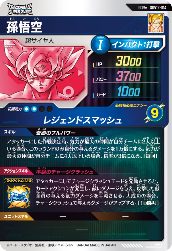 SDV12-014 孫悟空