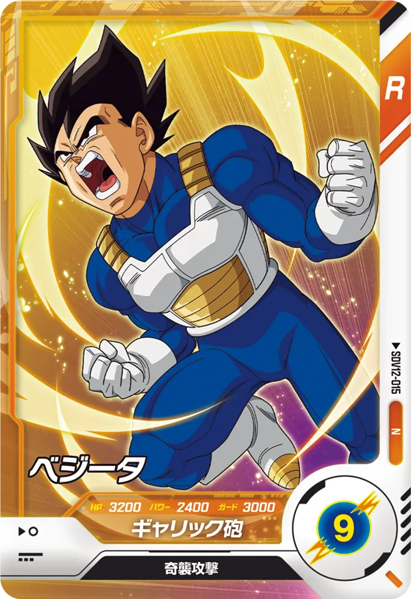 SDV12-015 ベジータ