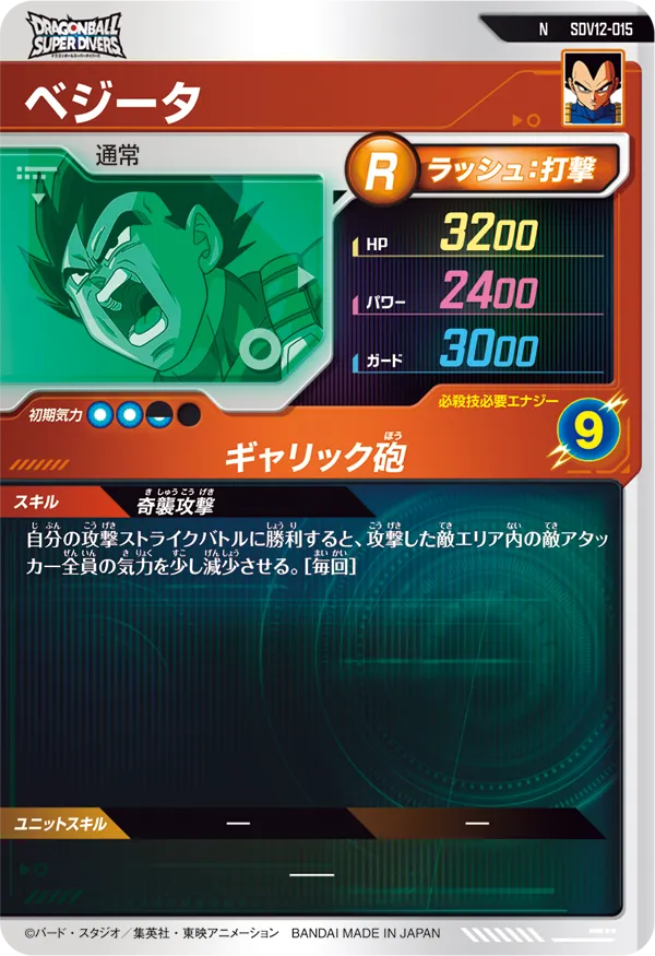 SDV12-015 ベジータ