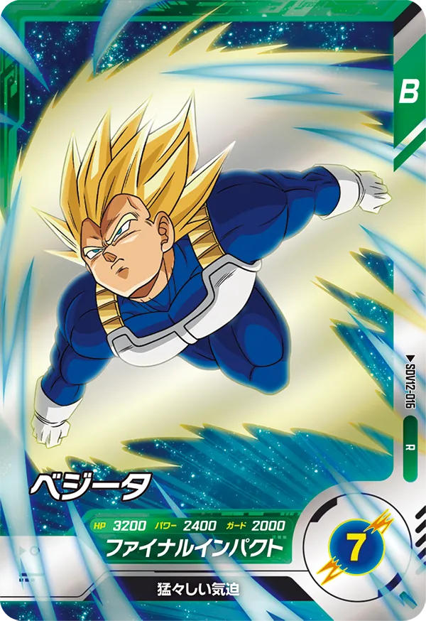 SDV12-016 ベジータ