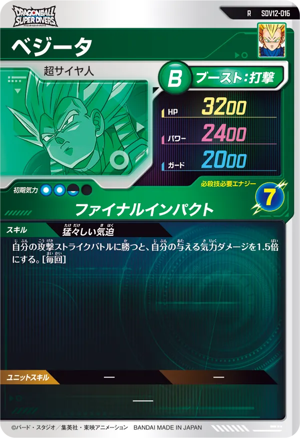 SDV12-016 ベジータ