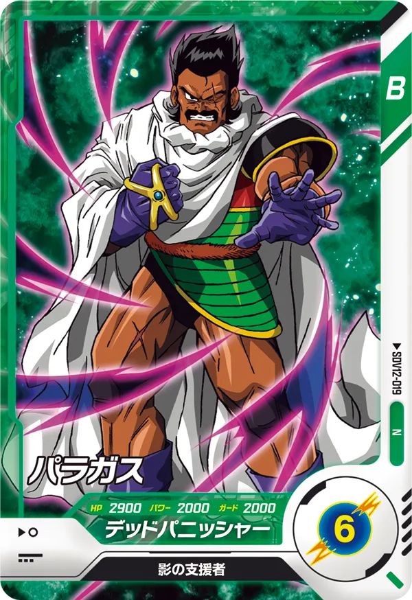 SDV12-019 パラガス