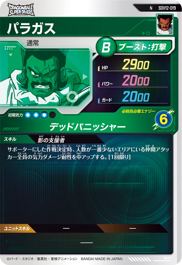 SDV12-019 パラガス