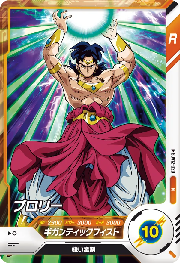 SDV12-020 ブロリー
