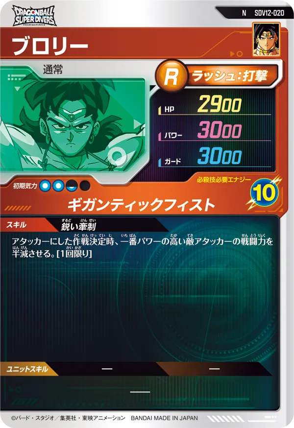 SDV12-020 ブロリー