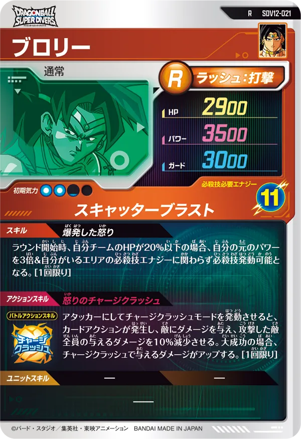 SDV12-021 ブロリー