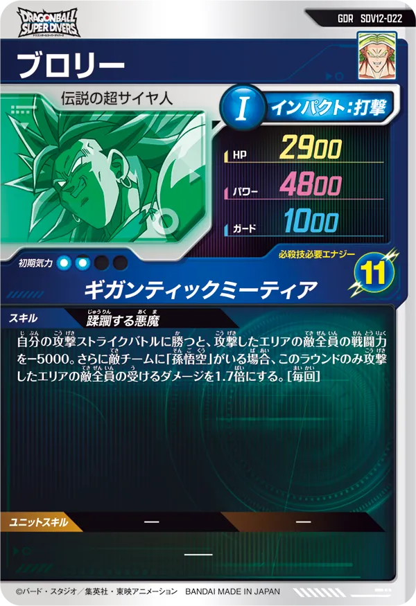 SDV12-022 ブロリー