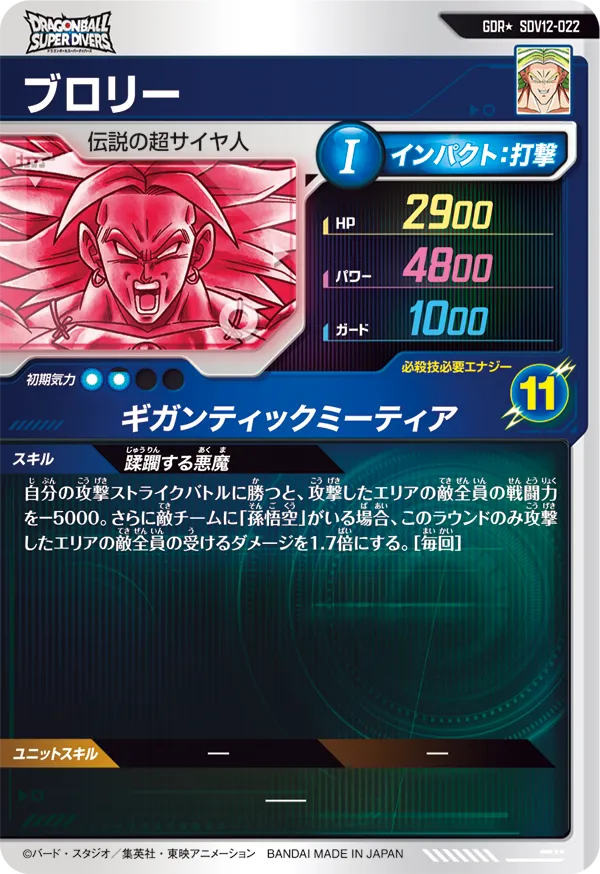 SDV12-022 ブロリー