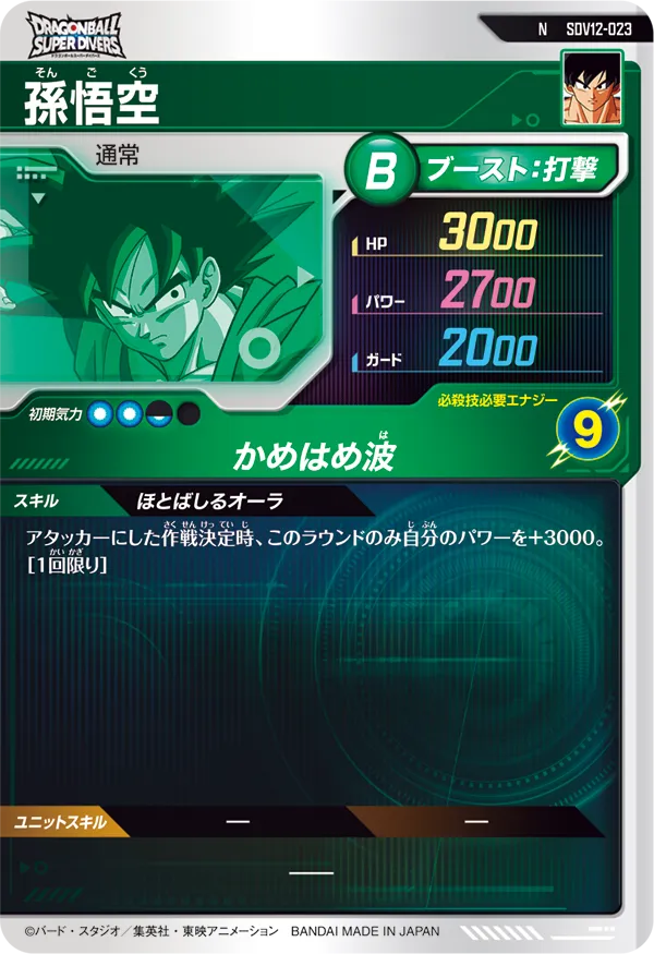 SDV12-023 孫悟空