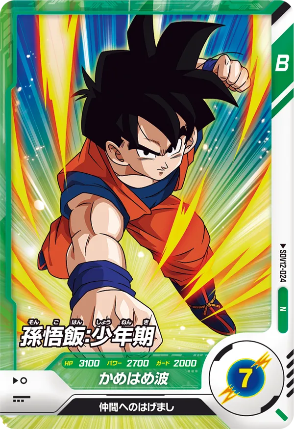 SDV12-024 孫悟飯：少年期
