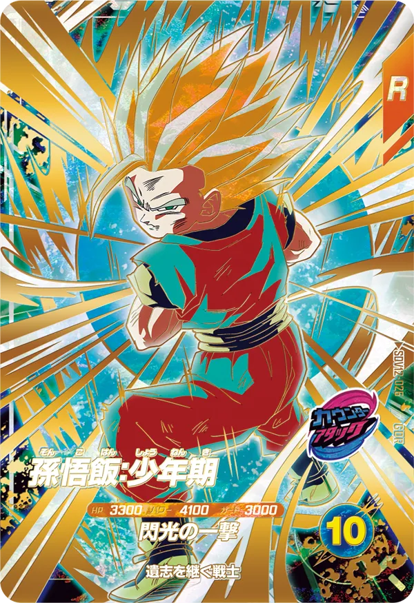 SDV12-026 孫悟飯：少年期