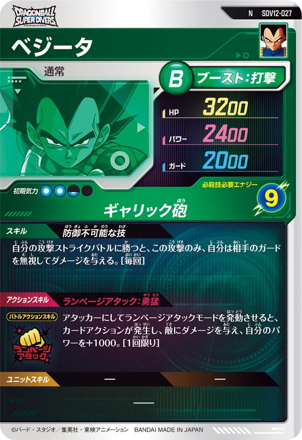 SDV12-027 ベジータ