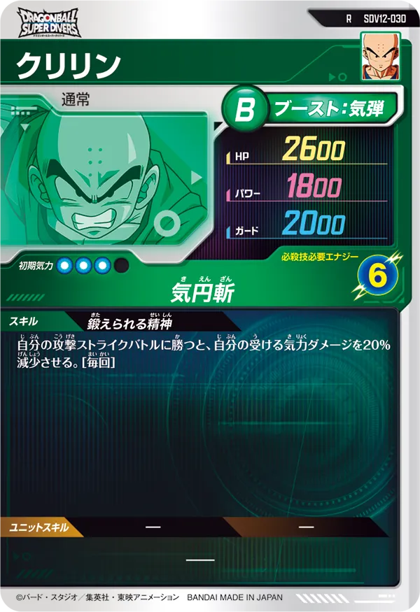 SDV12-030 クリリン