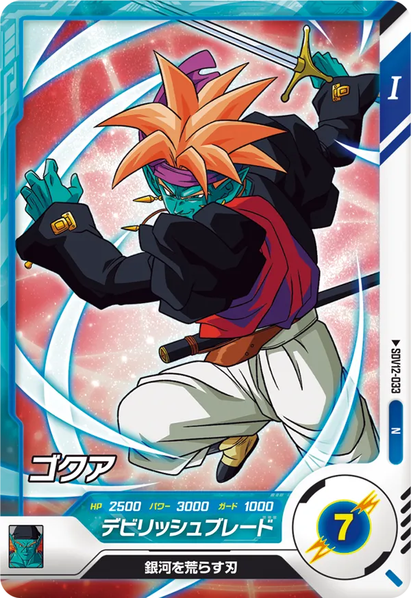 SDV12-033 ゴクア