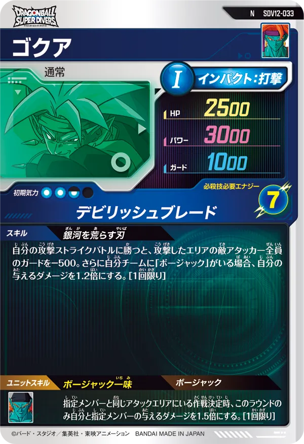 SDV12-033 ゴクア