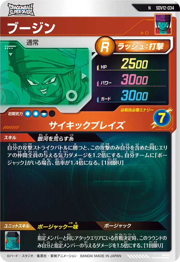 SDV12-034 ブージン