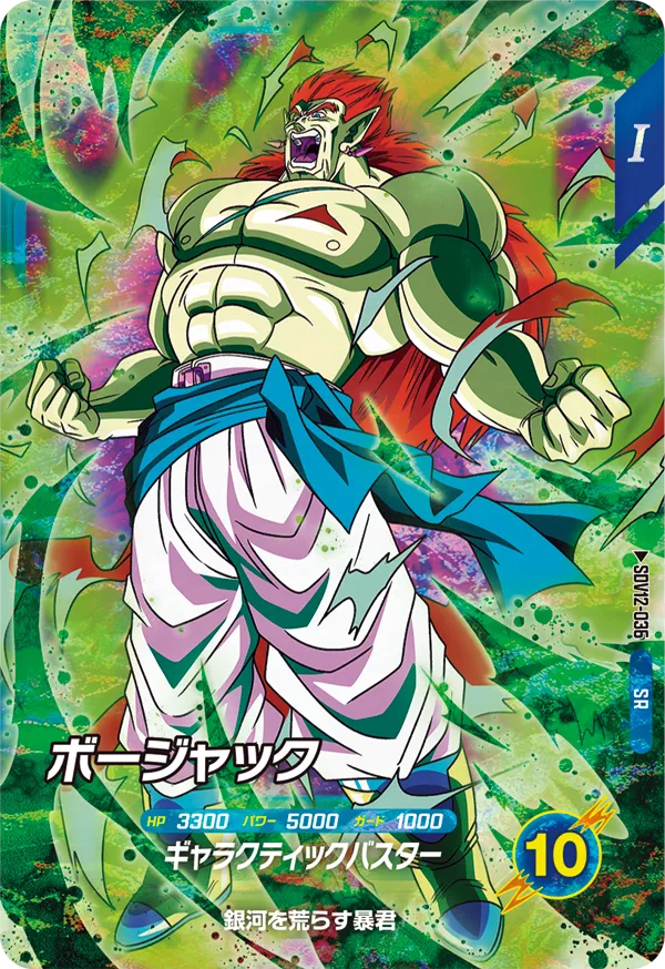 SDV12-036 ボージャック