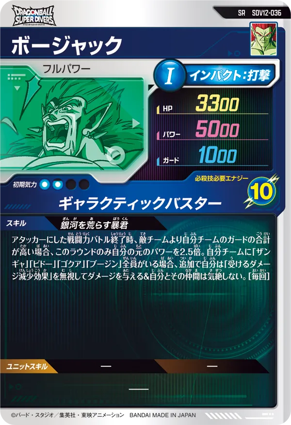 SDV12-036 ボージャック