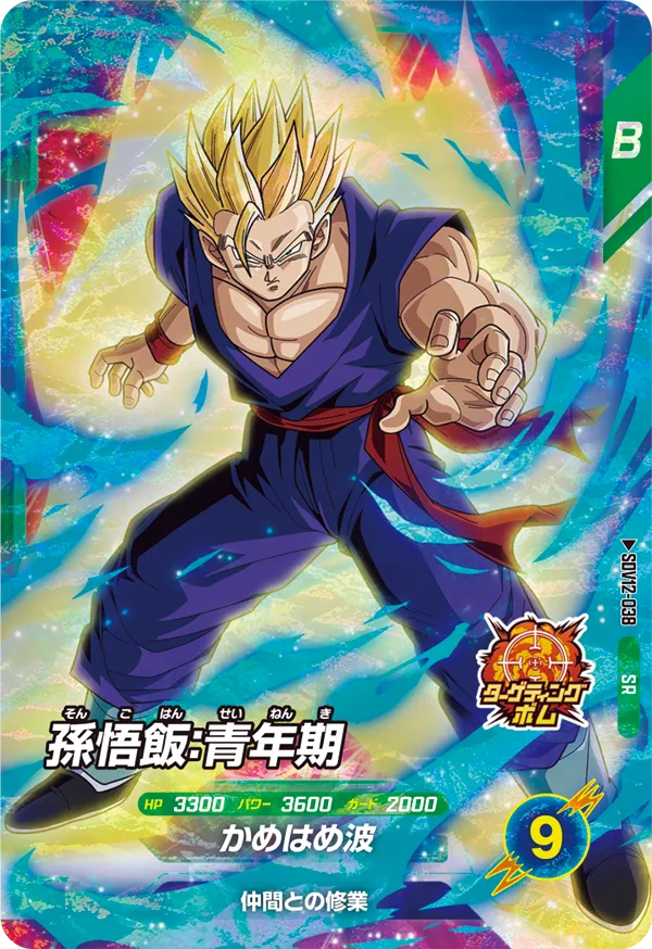 SDV12-038 孫悟飯：青年期
