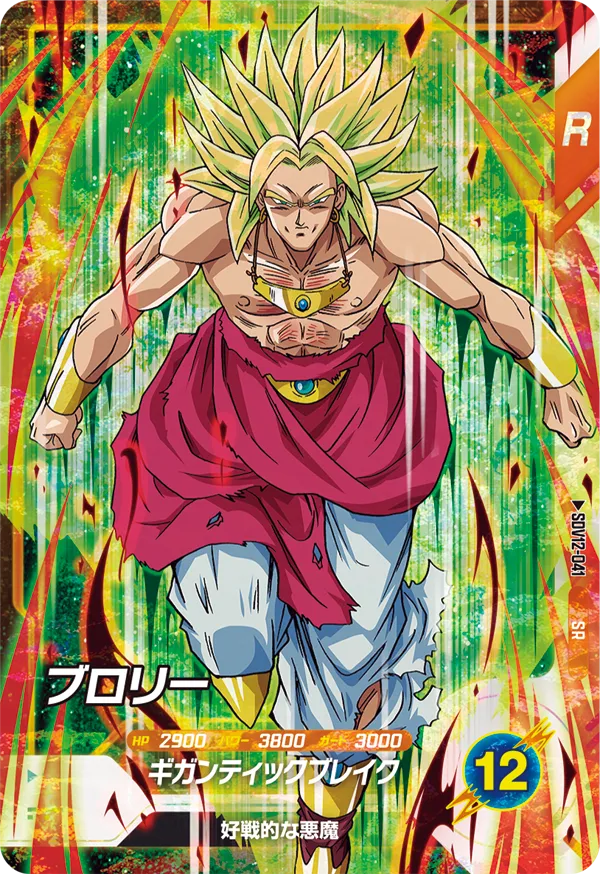 SDV12-041 ブロリー