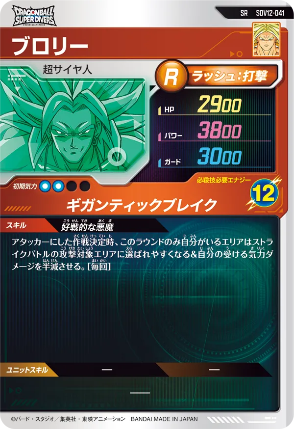 SDV12-041 ブロリー