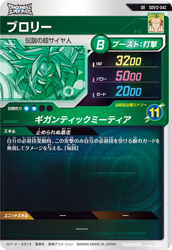 SDV12-042 ブロリー