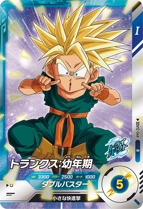 SDV12-044 トランクス：幼年期