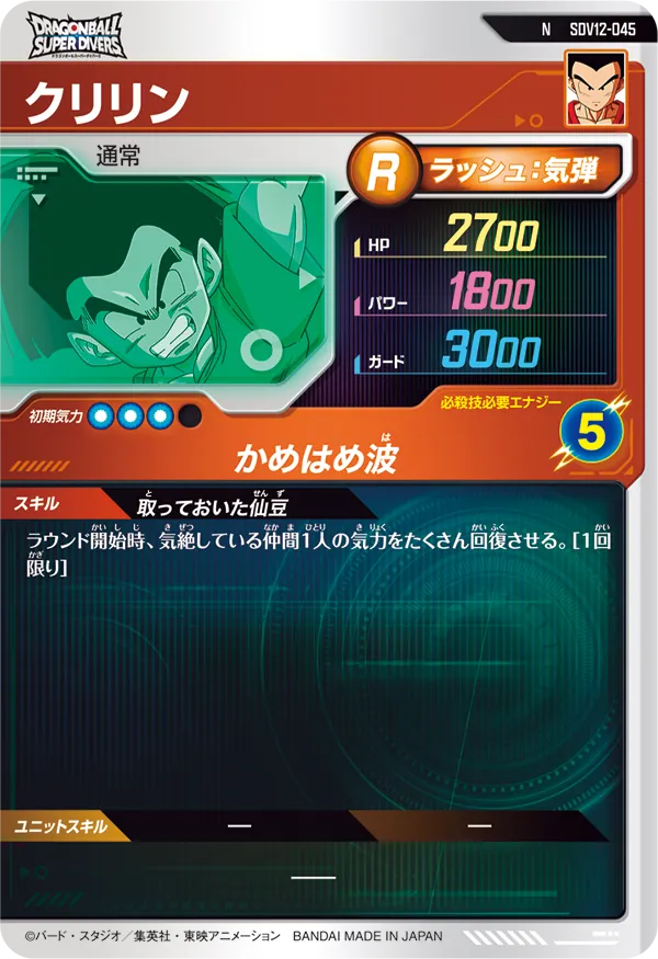 SDV12-045 クリリン