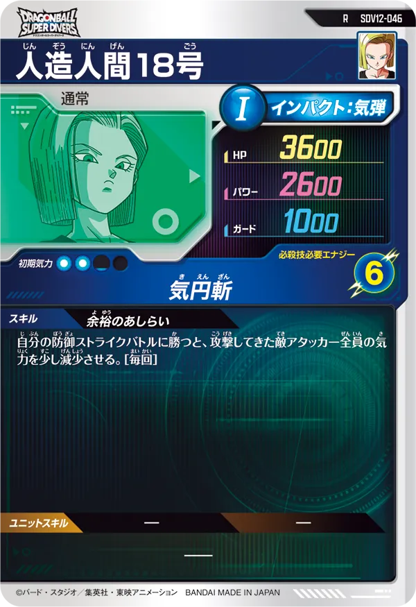 SDV12-046 人造人間１８号