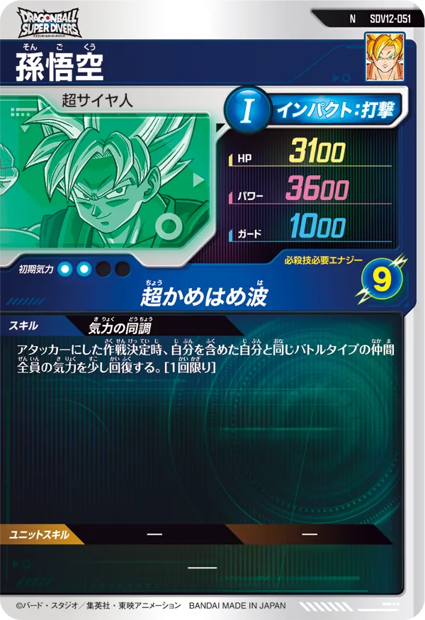 SDV12-051 孫悟空
