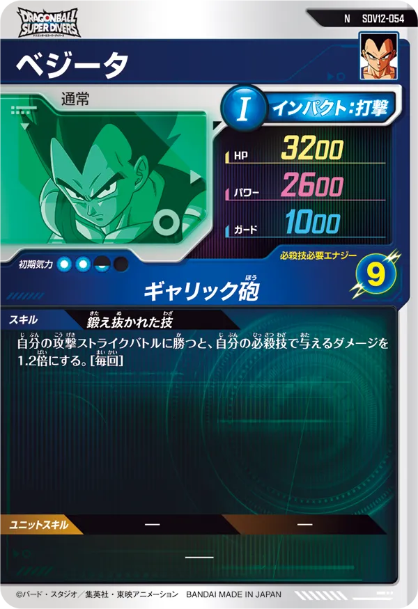 SDV12-054 ベジータ