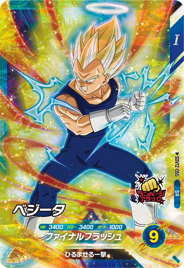 SDV12-055 ベジータ