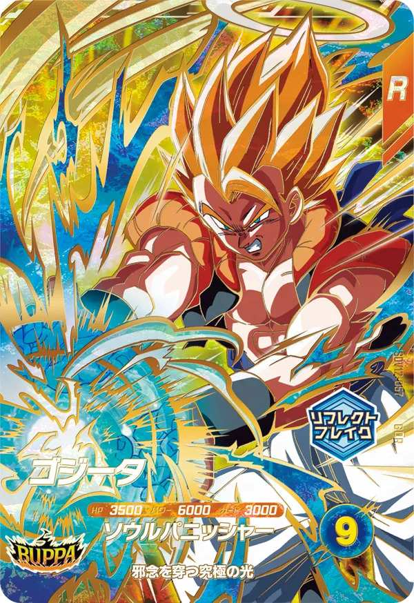SDV12-057 ゴジータ