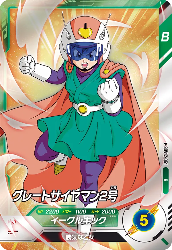 SDV12-061 グレートサイヤマン２号