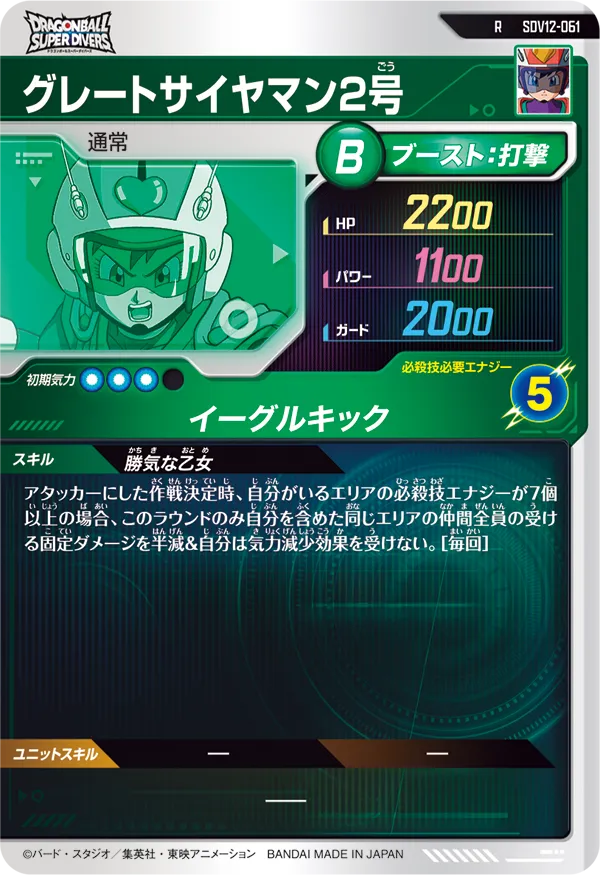 SDV12-061 グレートサイヤマン２号
