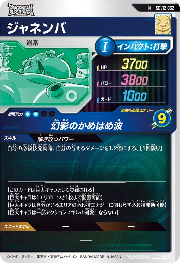 SDV12-062 ジャネンバ
