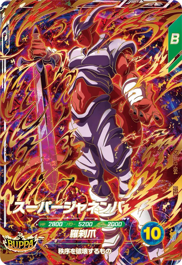 SDV12-064 スーパージャネンバ
