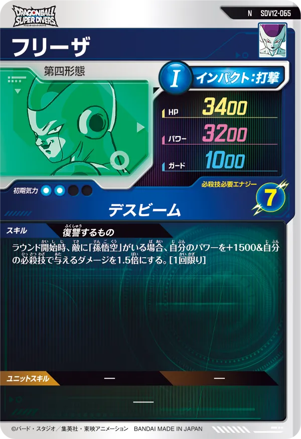 SDV12-065 フリーザ