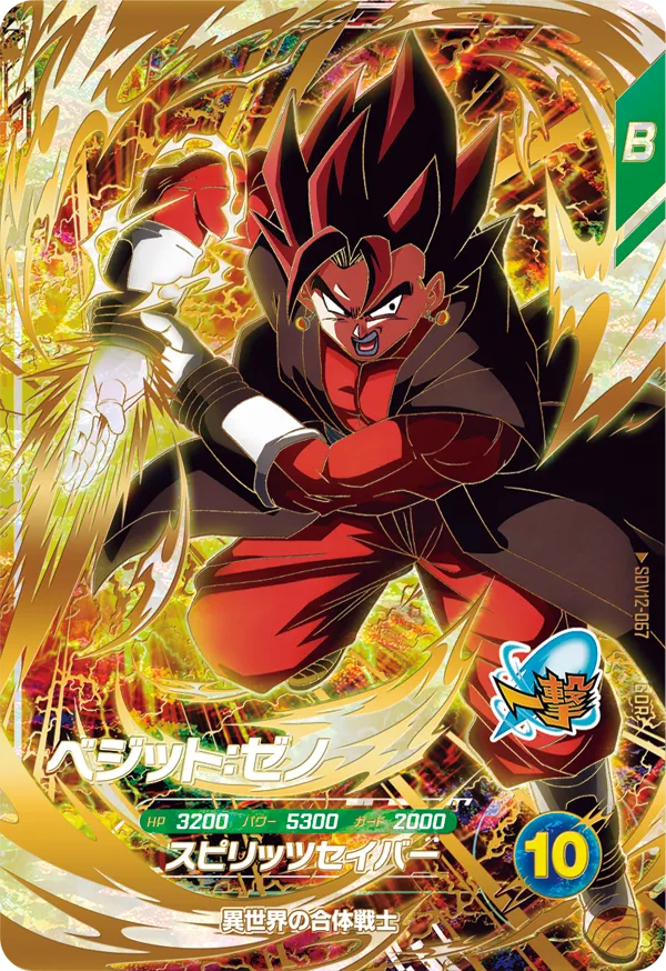 SDV12-067 ベジット：ゼノ