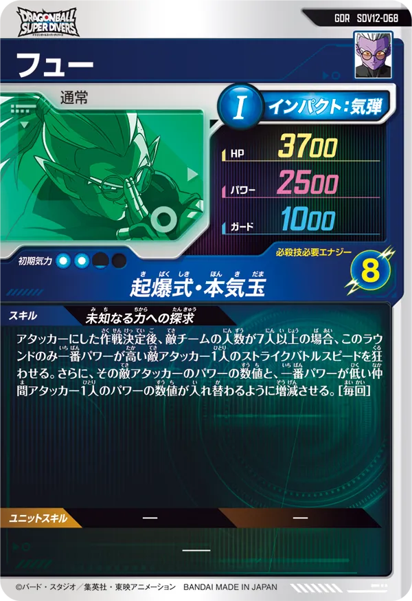 SDV12-068 フュー