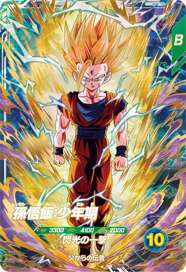 SDV12-069 孫悟飯：少年期