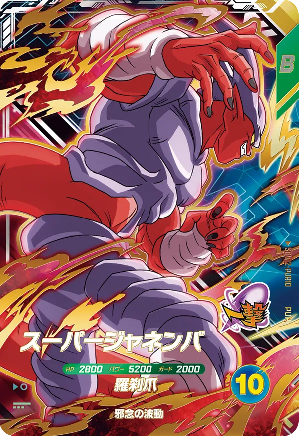 SDV12-PUR10 スーパージャネンバ