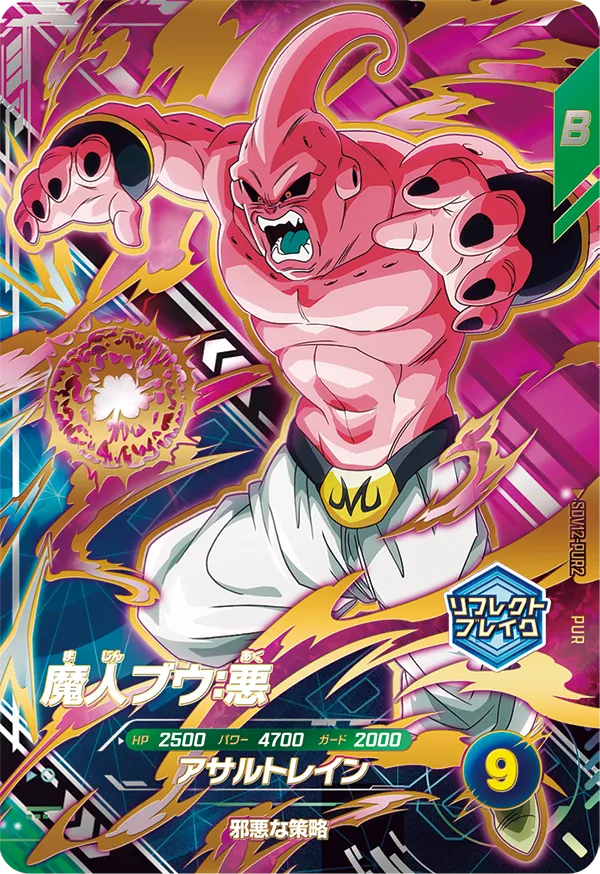 SDV12-PUR2 魔人ブウ：悪