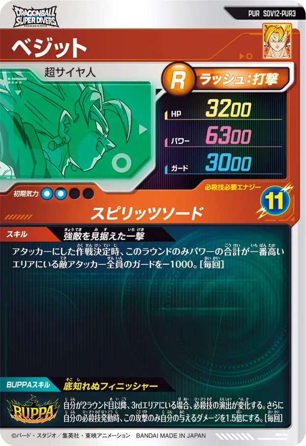 SDV12-PUR3 ベジット