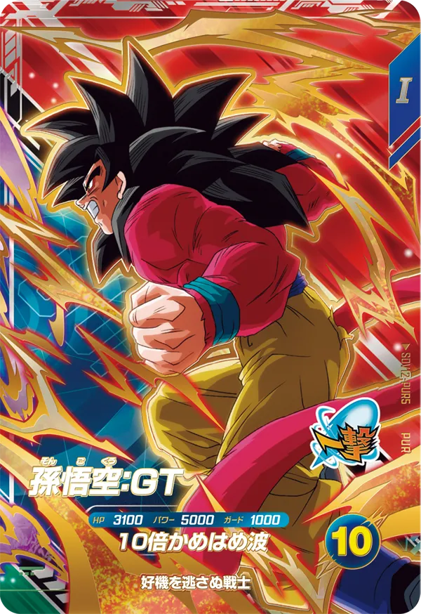 SDV12-PUR5 孫悟空：ＧＴ