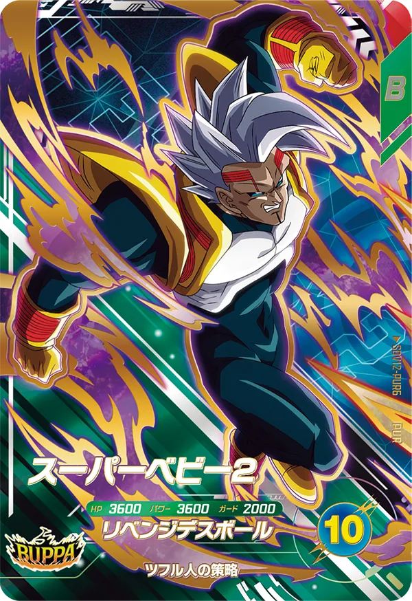SDV12-PUR6 スーパーベビー２